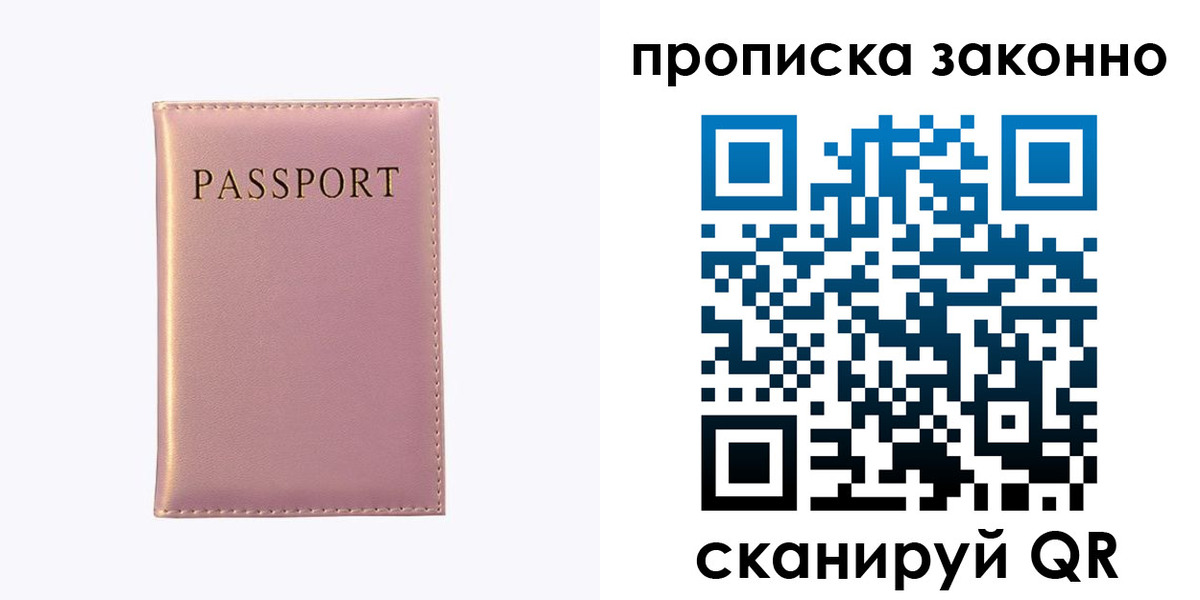 временная регистрация для школы в Астрахани