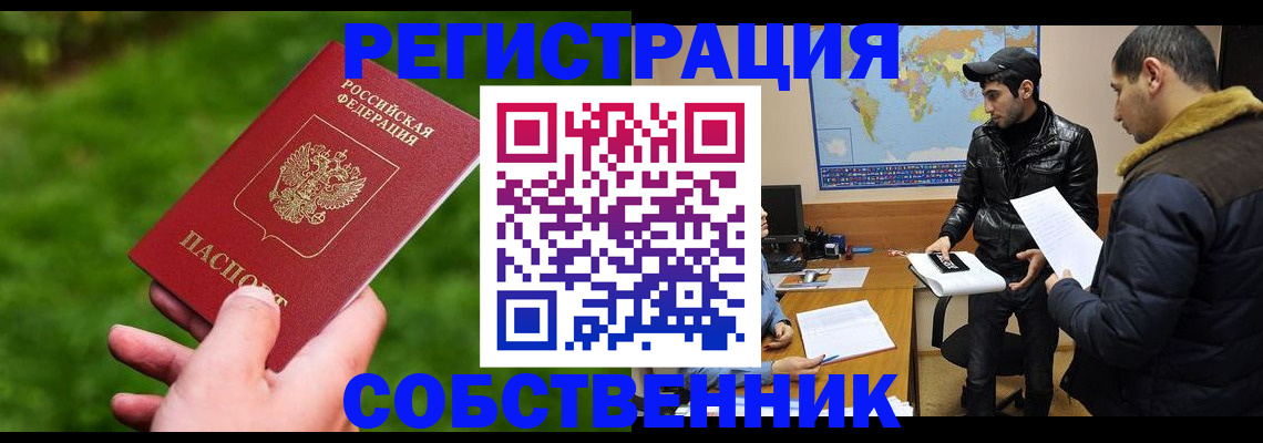 прописка в квартире в Астрахани
