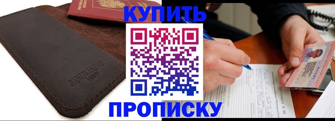 временная регистрация в Астрахани