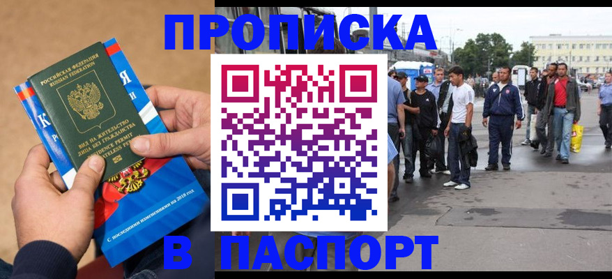 прописка законно в Астрахани