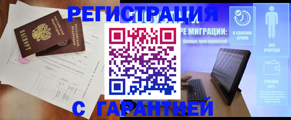 где прописаться в Астрахани