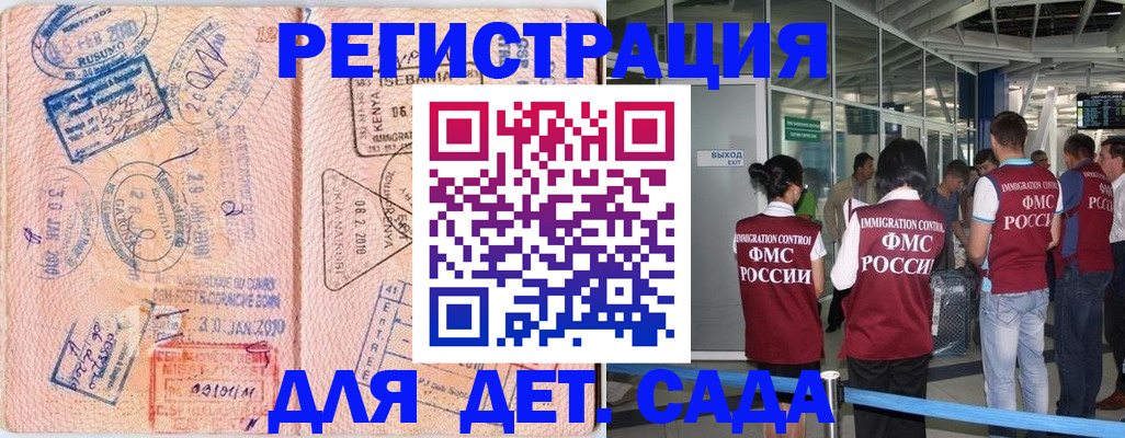 регистрация в Астрахани