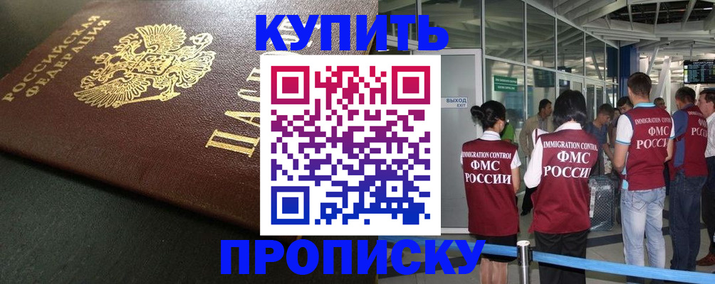 временная регистрация в Астрахани